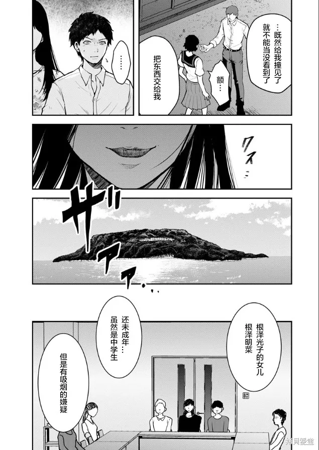 乌鸦女的归乡x复仇,第04話,第19张