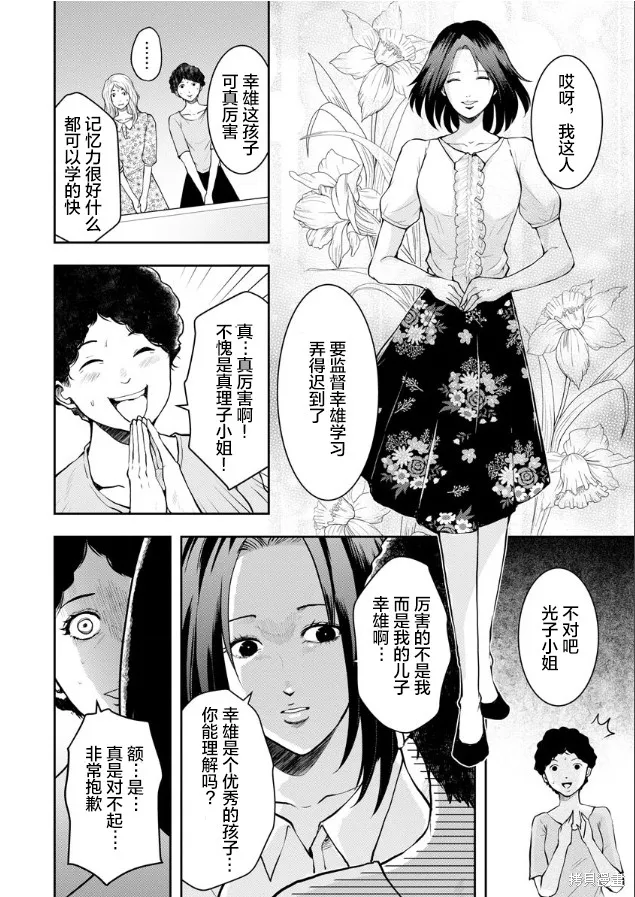 乌鸦女的归乡x复仇,第04話,第2张
