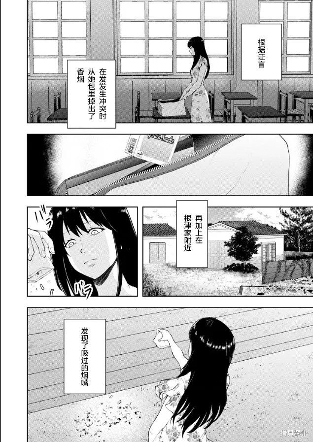乌鸦女的归乡x复仇,第04話,第20张