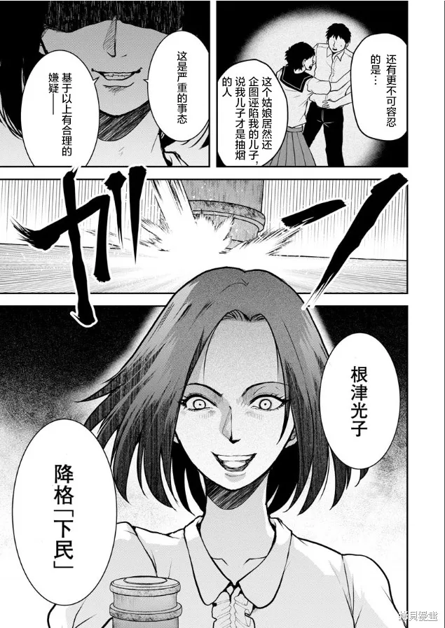 乌鸦女的归乡x复仇,第04話,第21张