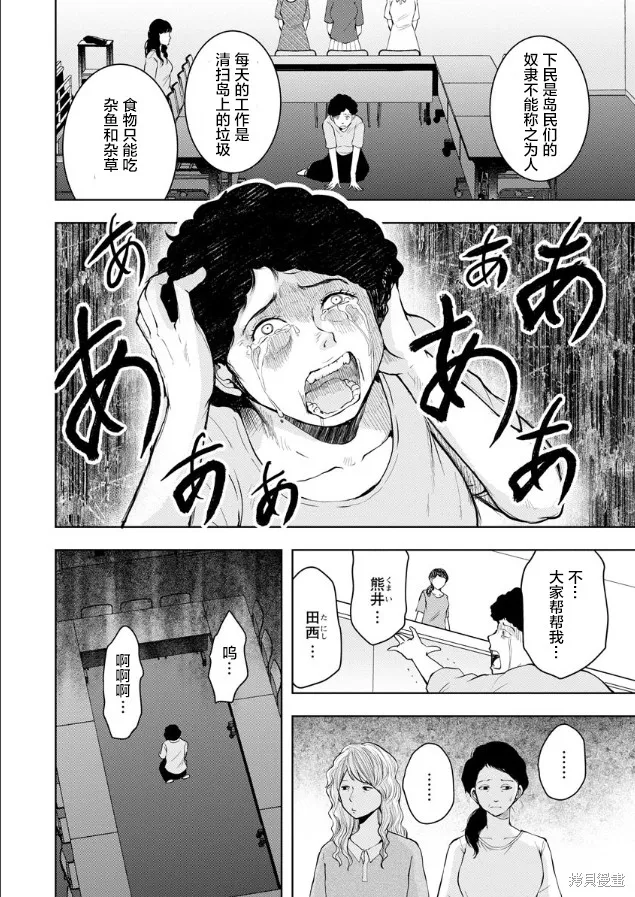 乌鸦女的归乡x复仇,第04話,第22张