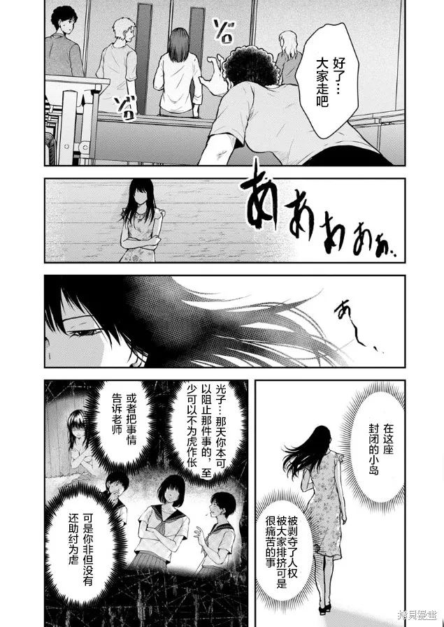 乌鸦女的归乡x复仇,第04話,第23张