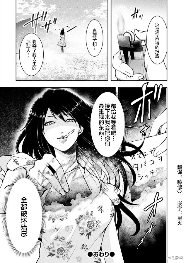 乌鸦女的归乡x复仇,第04話,第24张