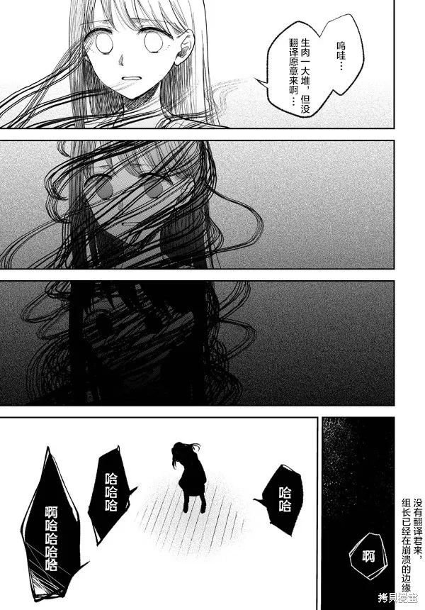 乌鸦女的归乡x复仇,第04話,第25张