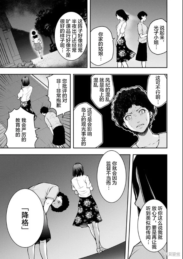 乌鸦女的归乡x复仇,第04話,第3张