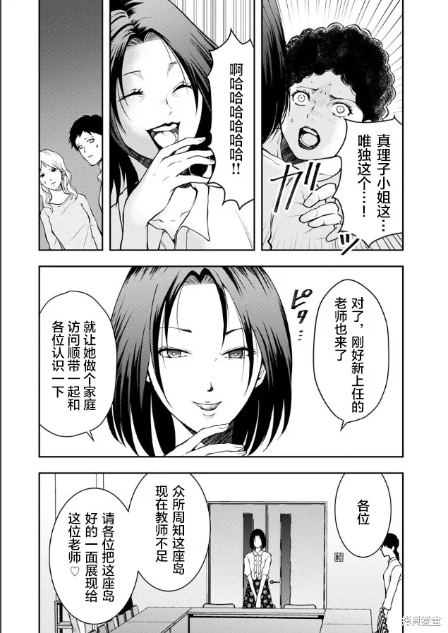 乌鸦女的归乡x复仇,第04話,第4张