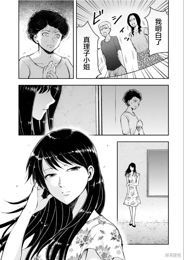 乌鸦女的归乡x复仇,第04話,第5张