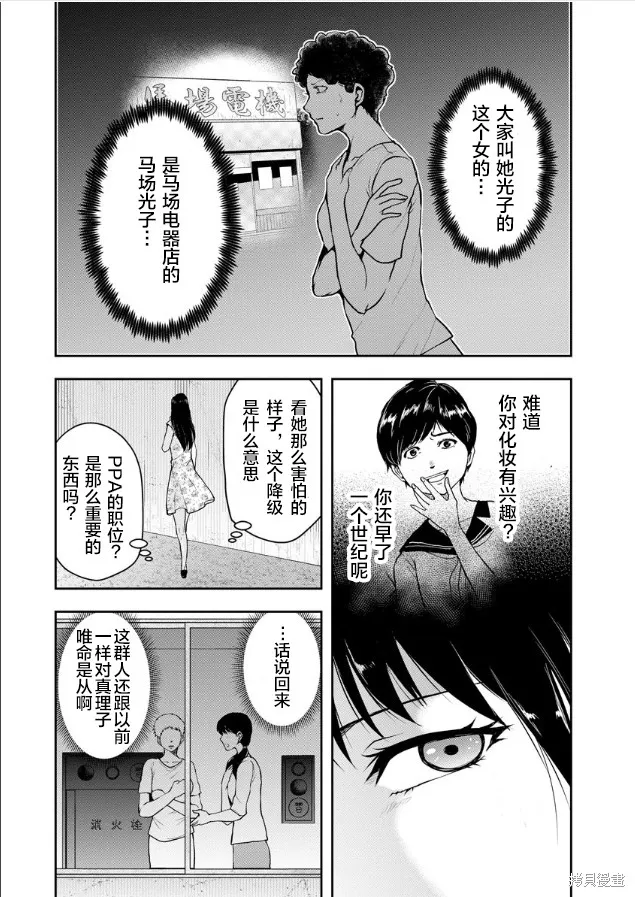 乌鸦女的归乡x复仇,第04話,第6张