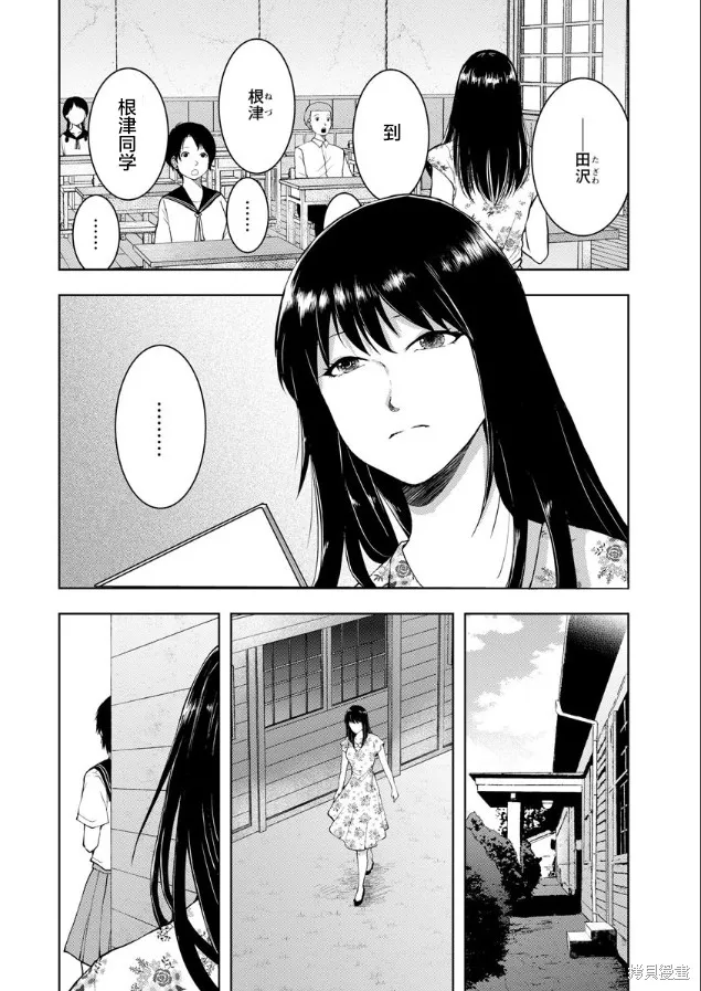 乌鸦女的归乡x复仇,第04話,第8张