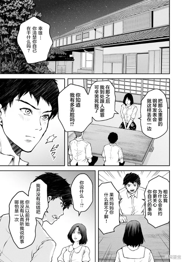 乌鸦女的归乡x复仇,第15話,第1张