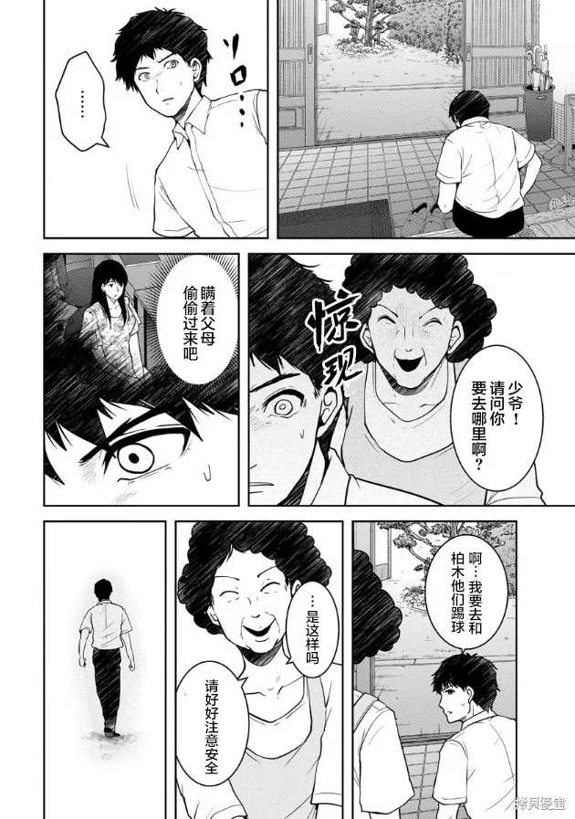乌鸦女的归乡x复仇,第15話,第10张