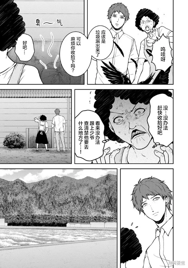 乌鸦女的归乡x复仇,第15話,第13张