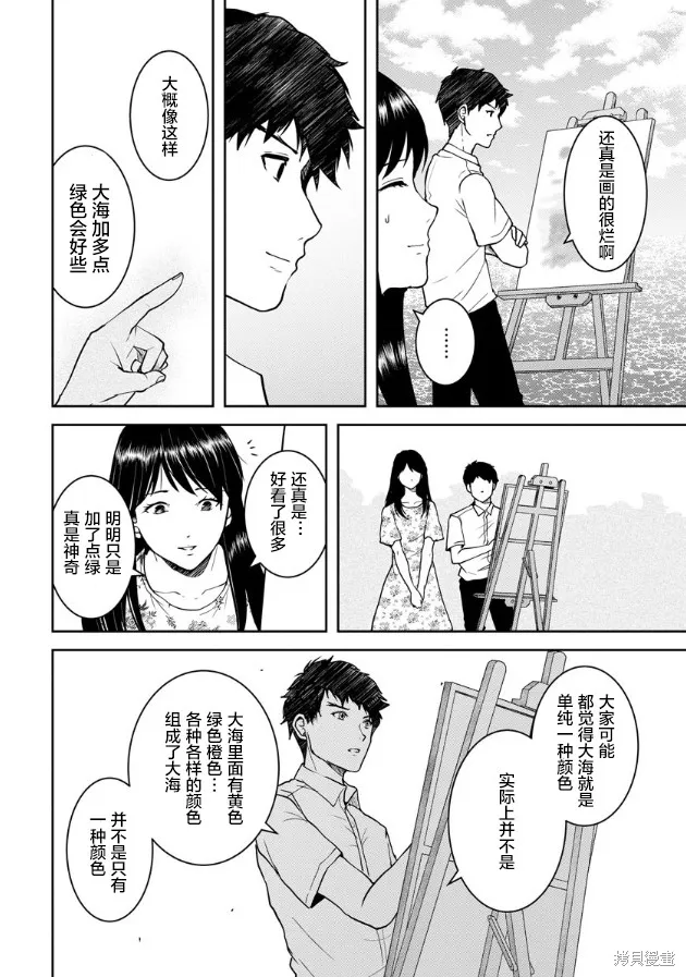 乌鸦女的归乡x复仇,第15話,第16张
