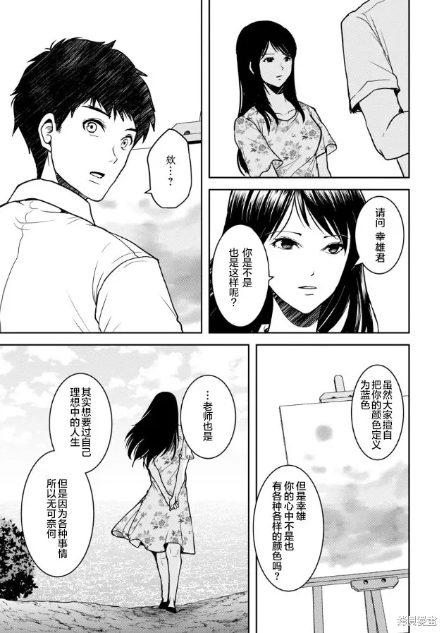 乌鸦女的归乡x复仇,第15話,第17张