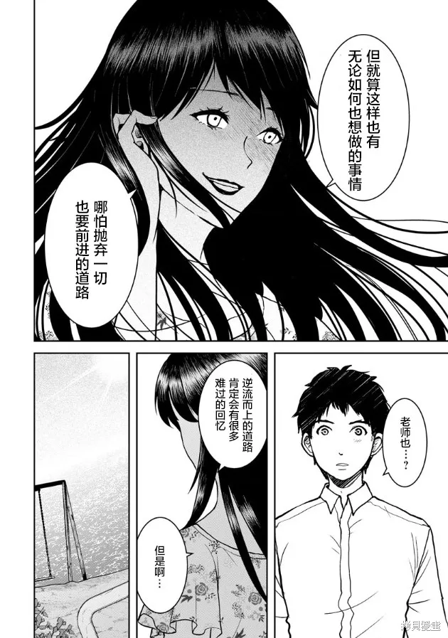 乌鸦女的归乡x复仇,第15話,第18张