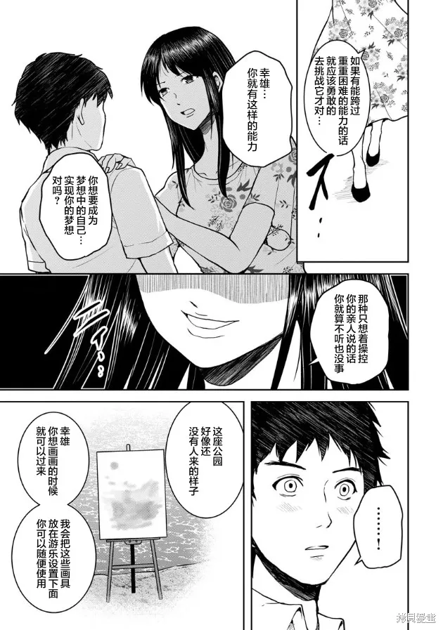 乌鸦女的归乡x复仇,第15話,第19张