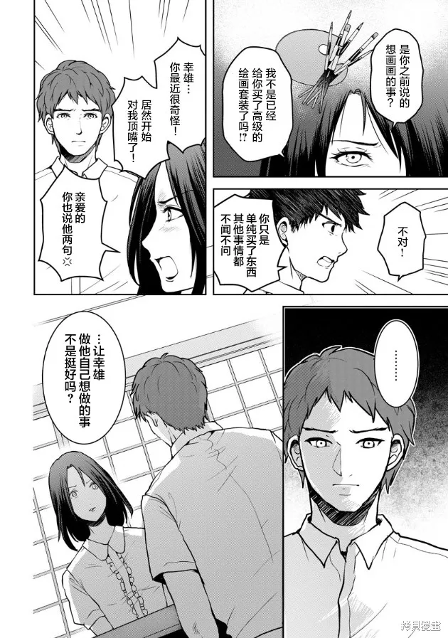 乌鸦女的归乡x复仇,第15話,第2张