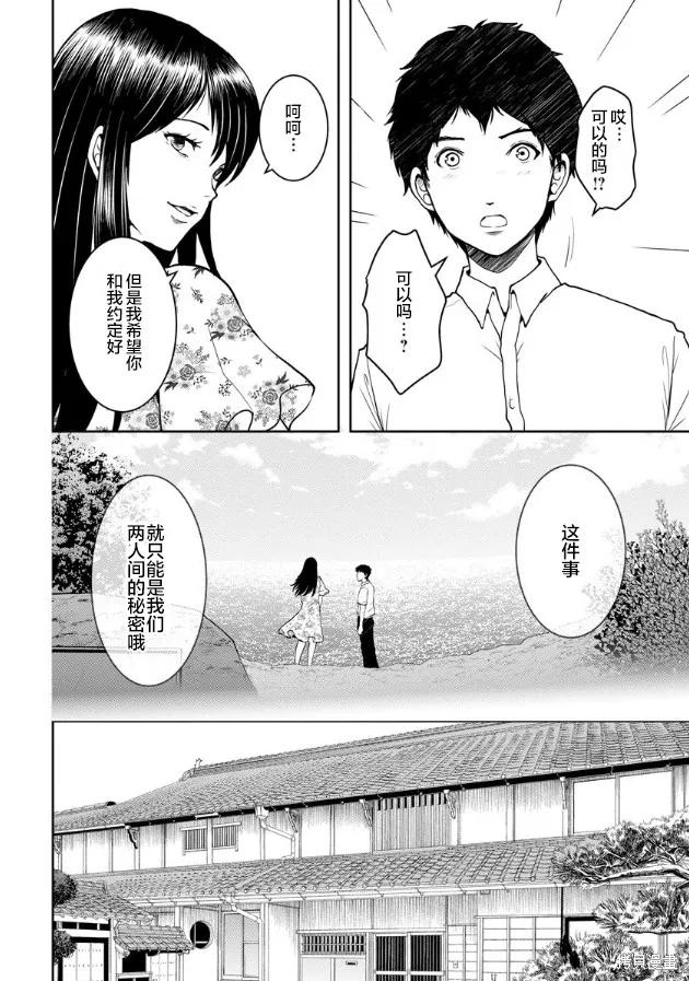 乌鸦女的归乡x复仇,第15話,第20张