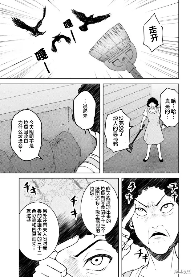 乌鸦女的归乡x复仇,第15話,第21张
