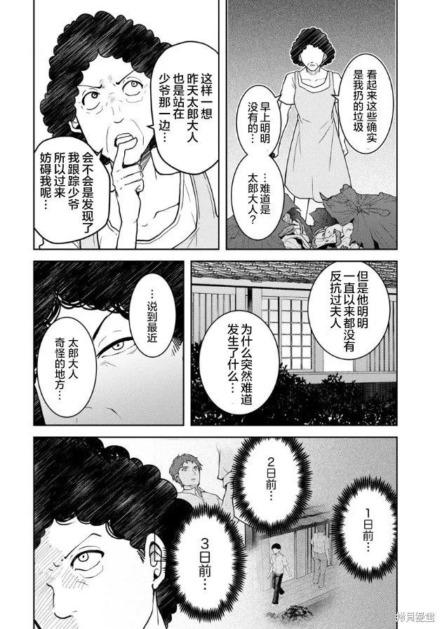 乌鸦女的归乡x复仇,第15話,第22张