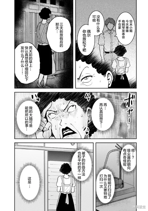乌鸦女的归乡x复仇,第15話,第23张