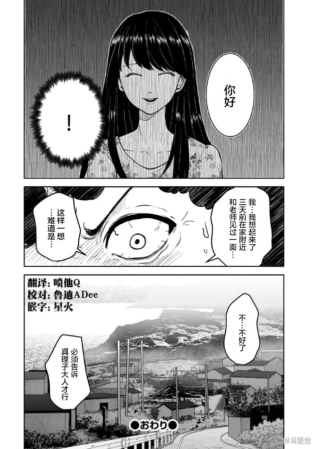 乌鸦女的归乡x复仇,第15話,第24张