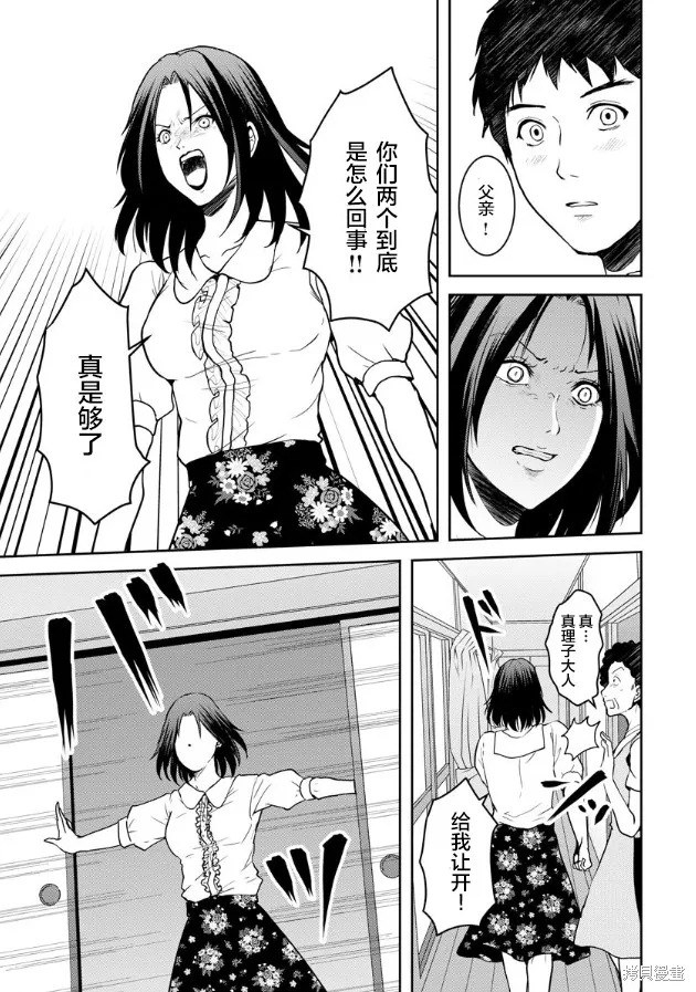 乌鸦女的归乡x复仇,第15話,第3张