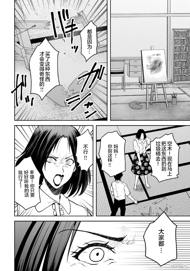 乌鸦女的归乡x复仇,第15話,第4张