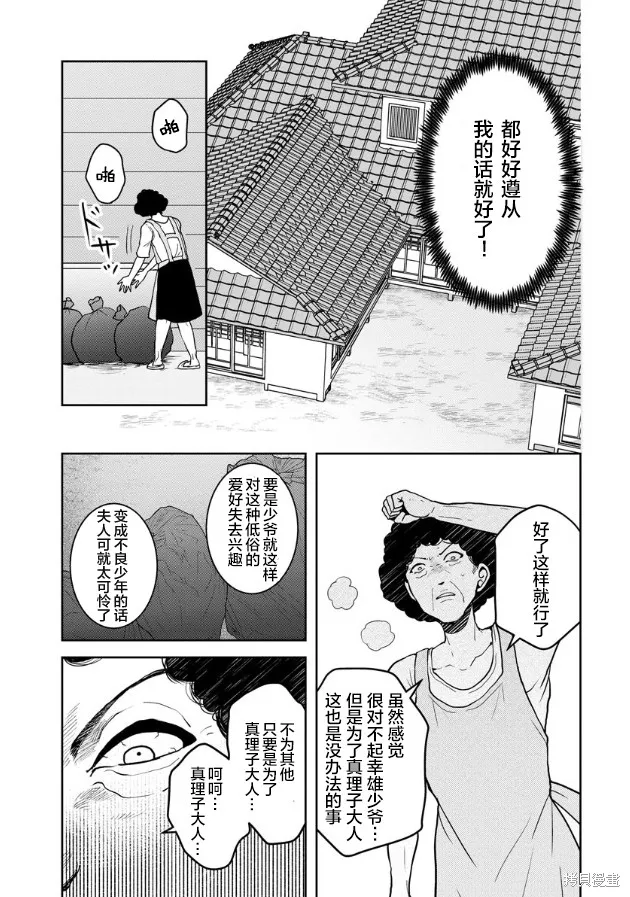 乌鸦女的归乡x复仇,第15話,第5张