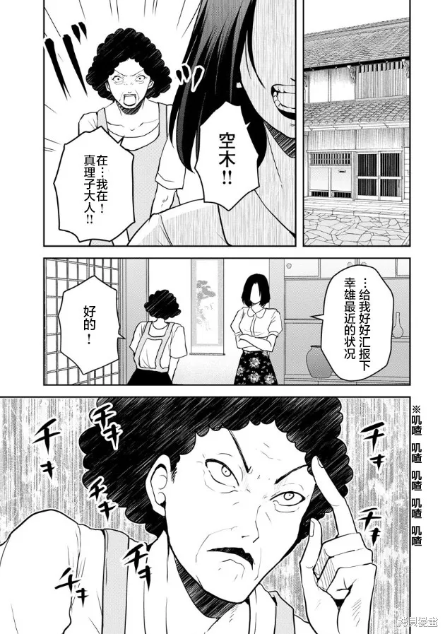 乌鸦女的归乡x复仇,第15話,第7张
