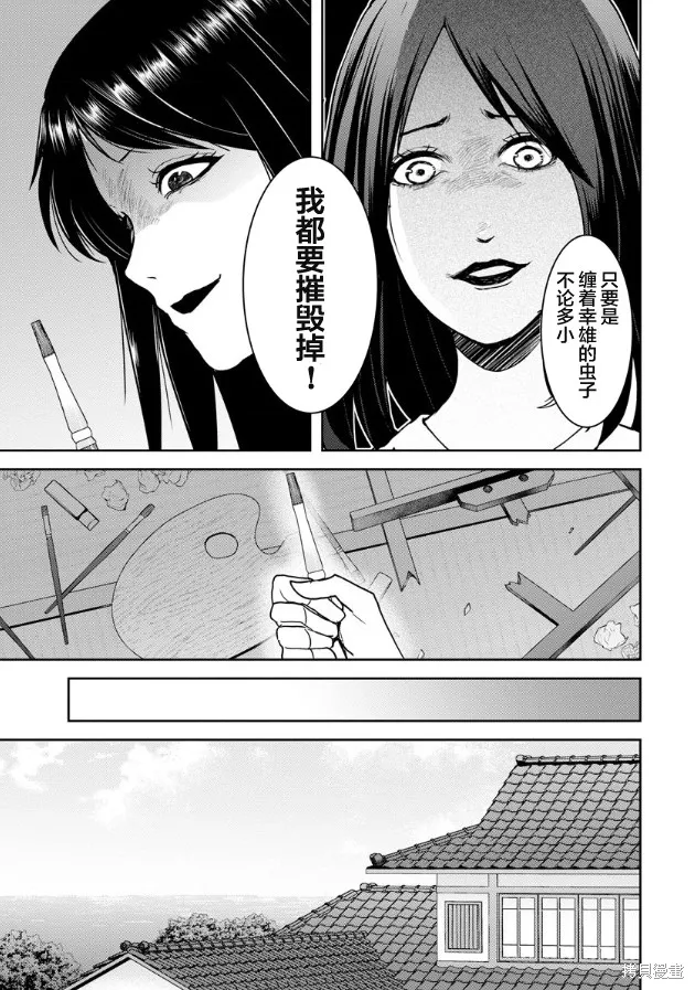 乌鸦女的归乡x复仇,第15話,第9张