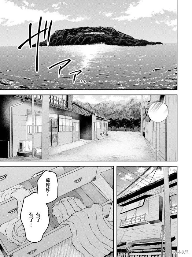 乌鸦女的归乡x复仇,第16話,第1张