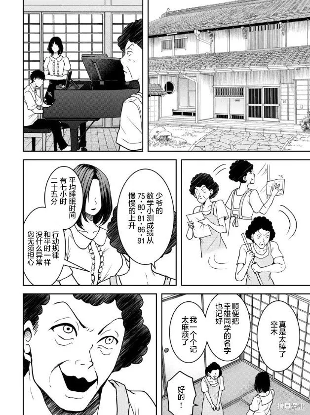 乌鸦女的归乡x复仇,第16話,第10张