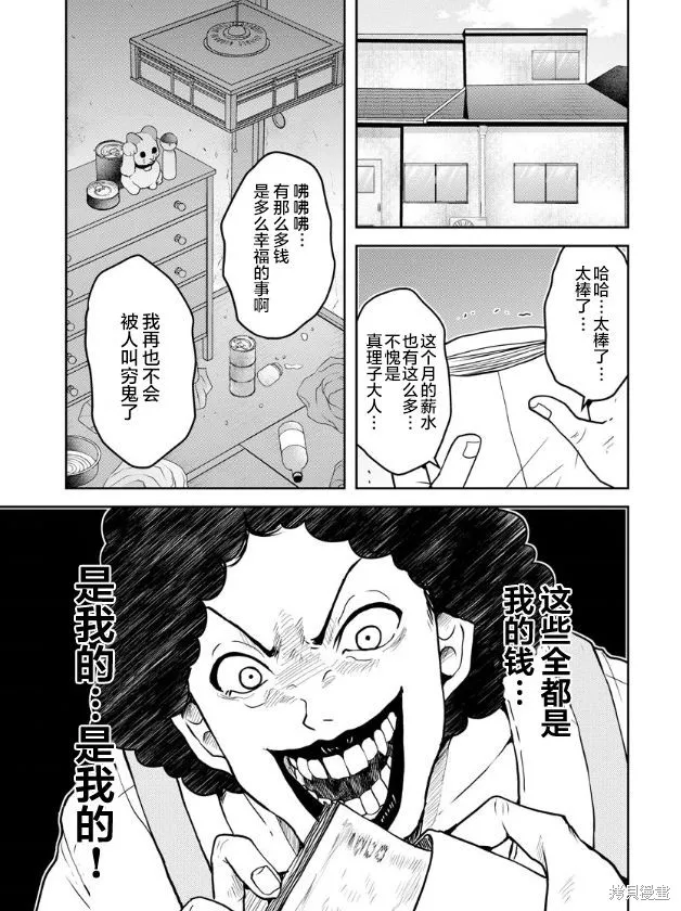 乌鸦女的归乡x复仇,第16話,第11张