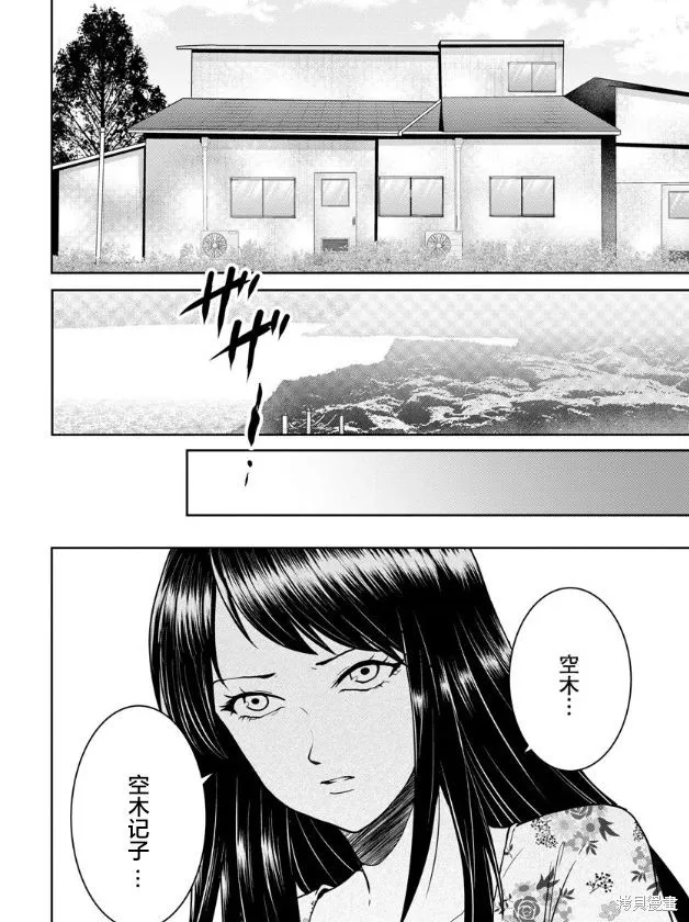 乌鸦女的归乡x复仇,第16話,第12张