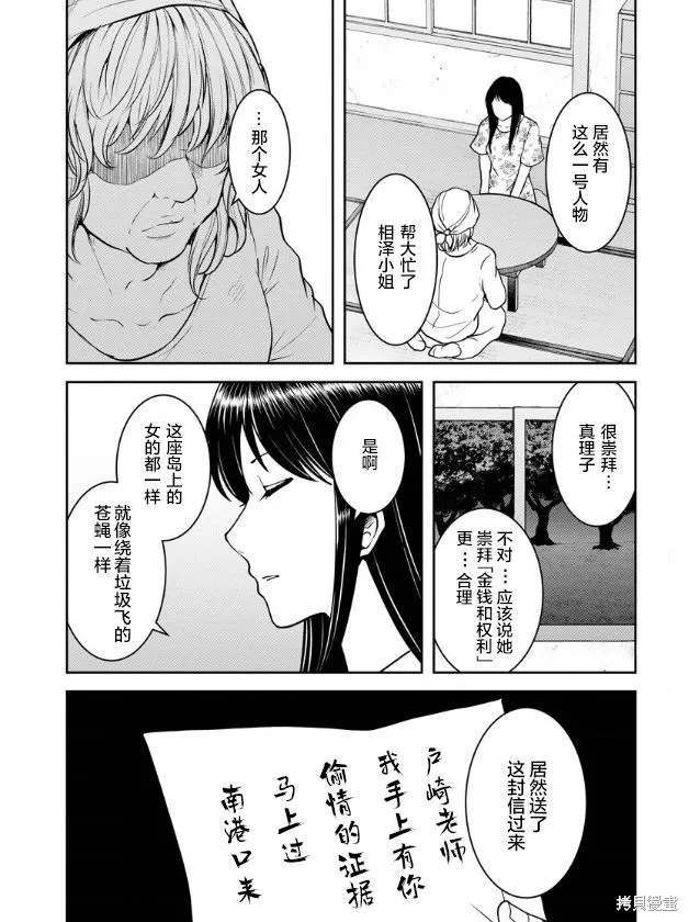乌鸦女的归乡x复仇,第16話,第13张