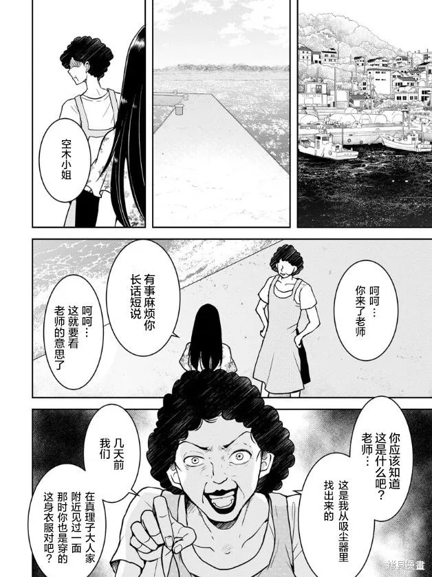 乌鸦女的归乡x复仇,第16話,第14张