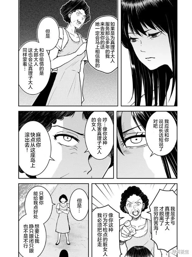 乌鸦女的归乡x复仇,第16話,第15张