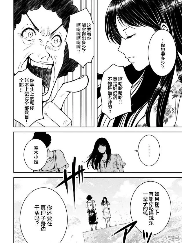 乌鸦女的归乡x复仇,第16話,第16张