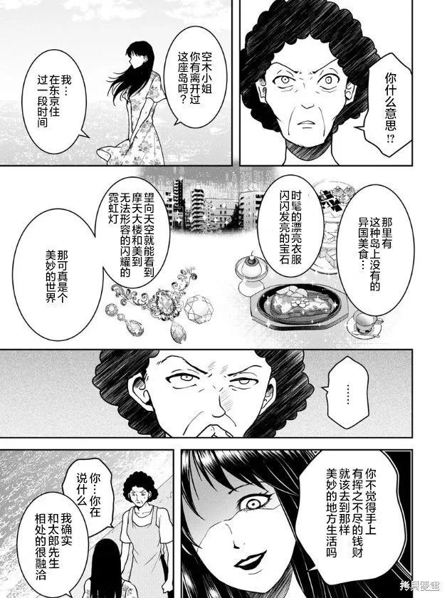 乌鸦女的归乡x复仇,第16話,第17张