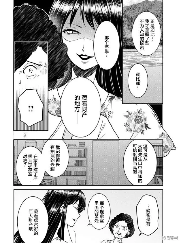 乌鸦女的归乡x复仇,第16話,第18张