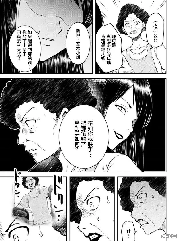 乌鸦女的归乡x复仇,第16話,第19张