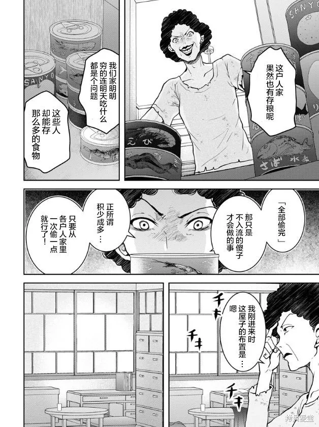 乌鸦女的归乡x复仇,第16話,第2张