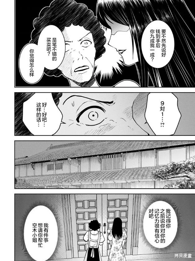 乌鸦女的归乡x复仇,第16話,第20张