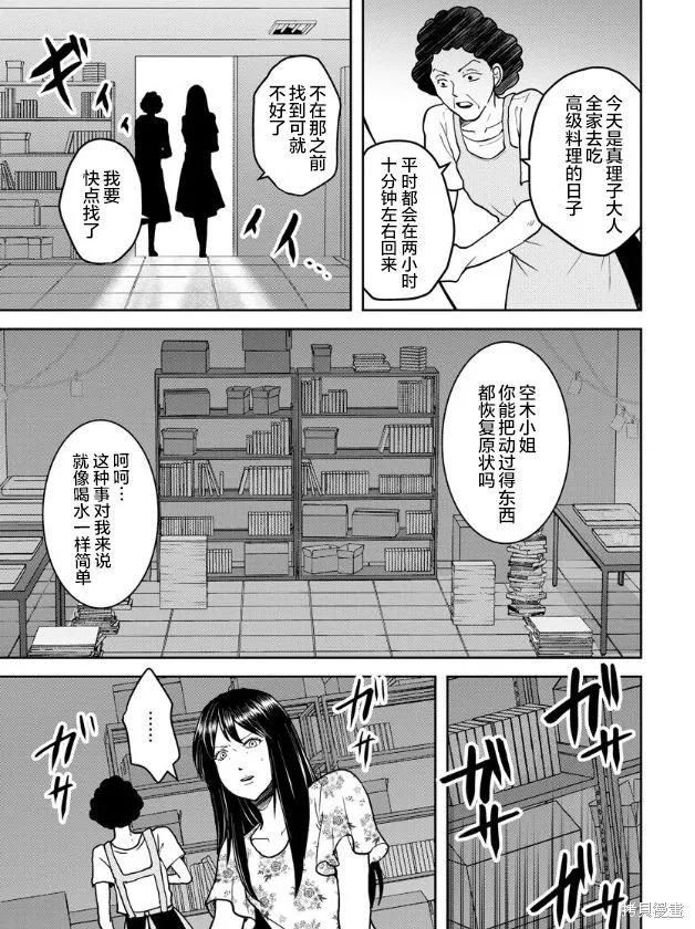 乌鸦女的归乡x复仇,第16話,第21张