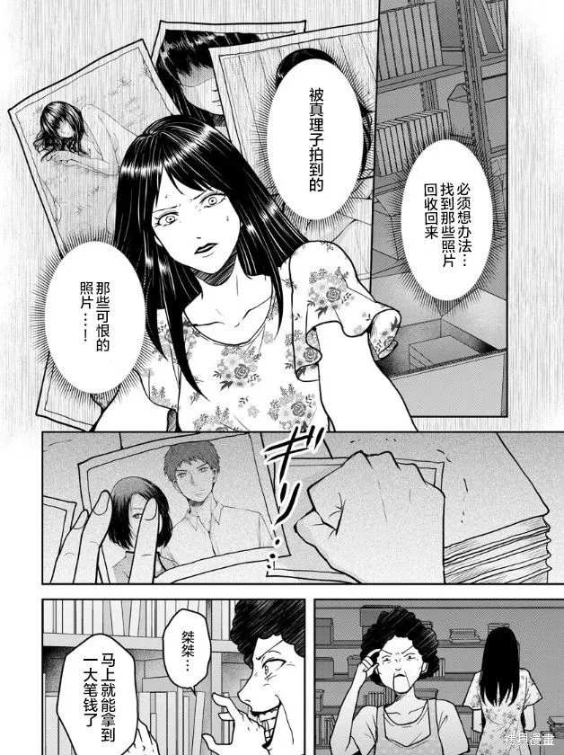 乌鸦女的归乡x复仇,第16話,第22张