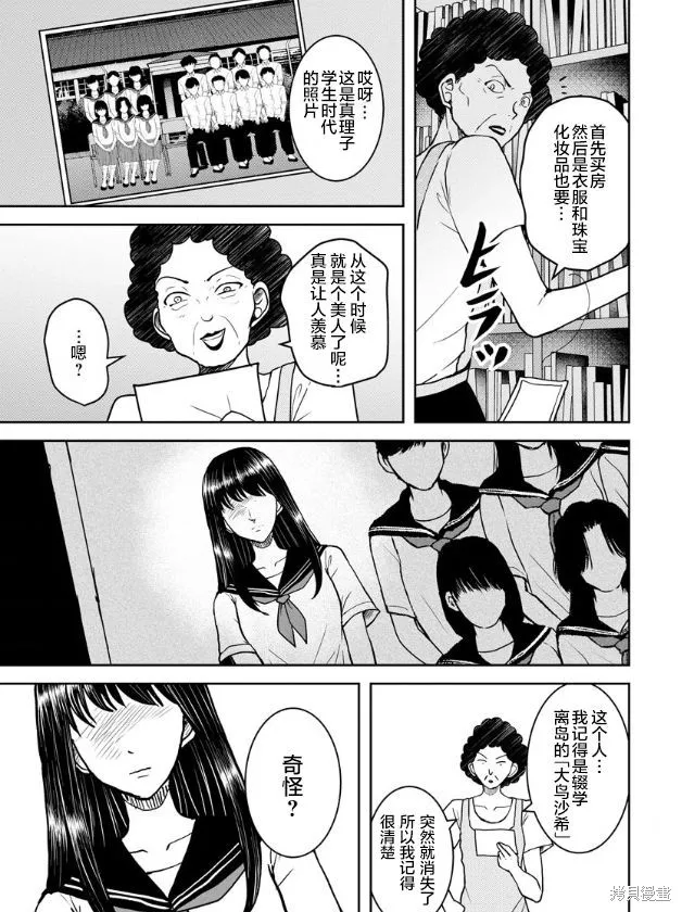 乌鸦女的归乡x复仇,第16話,第23张