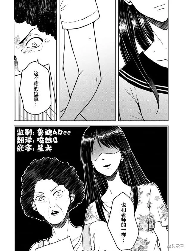 乌鸦女的归乡x复仇,第16話,第24张
