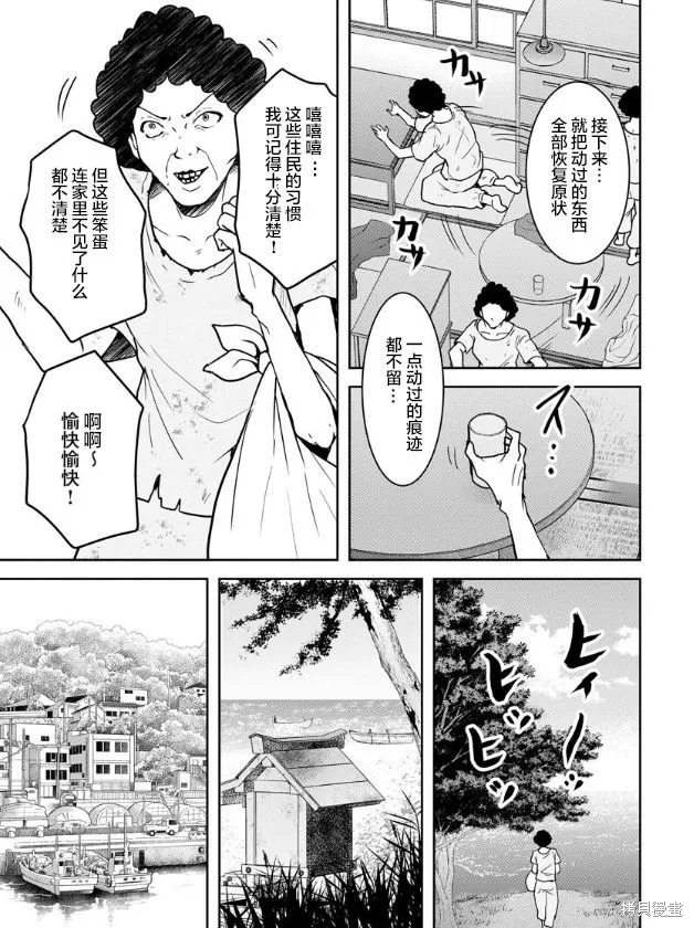 乌鸦女的归乡x复仇,第16話,第3张