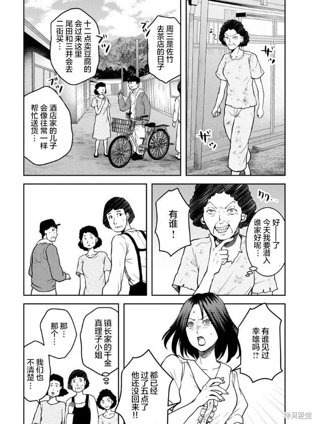 乌鸦女的归乡x复仇,第16話,第4张